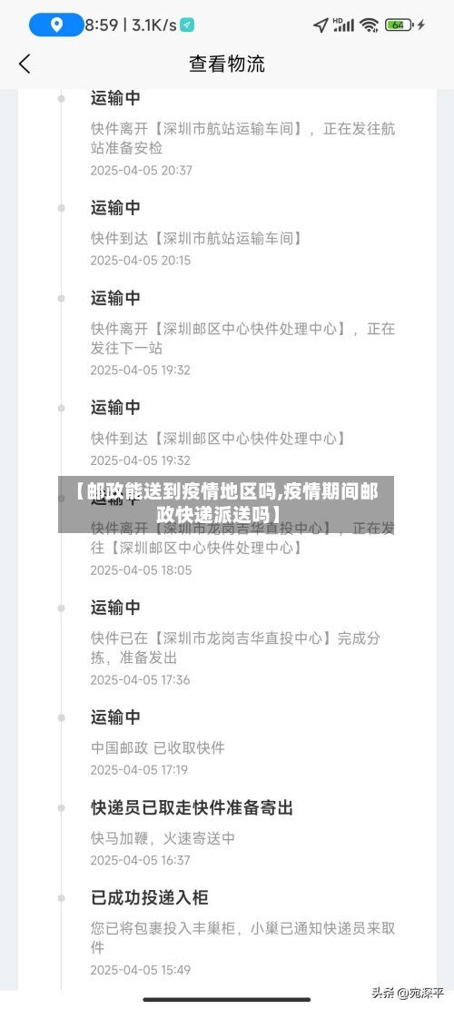【邮政能送到疫情地区吗,疫情期间邮政快递派送吗】-第1张图片