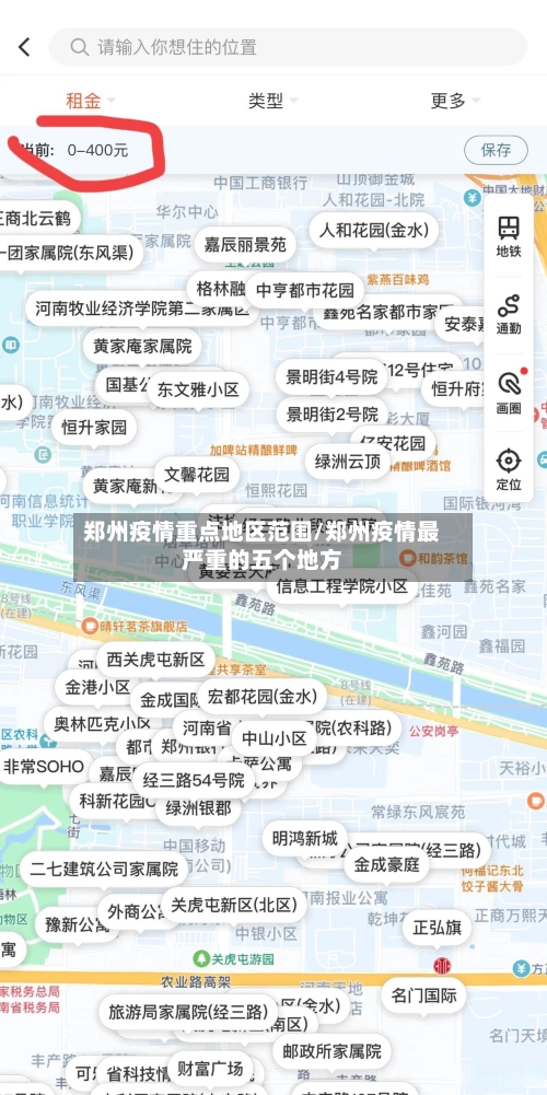 郑州疫情重点地区范围/郑州疫情最严重的五个地方-第1张图片