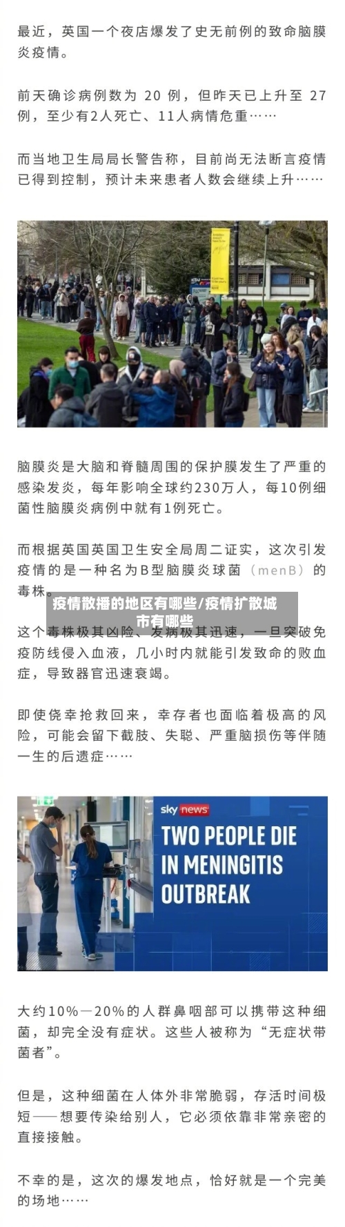 疫情散播的地区有哪些/疫情扩散城市有哪些-第1张图片