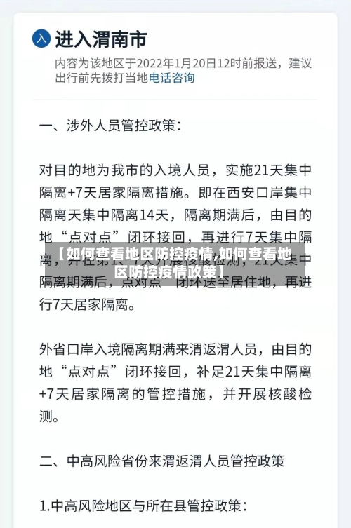 【如何查看地区防控疫情,如何查看地区防控疫情政策】-第1张图片