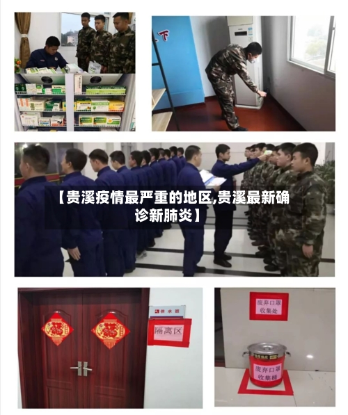 【贵溪疫情最严重的地区,贵溪最新确诊新肺炎】-第1张图片