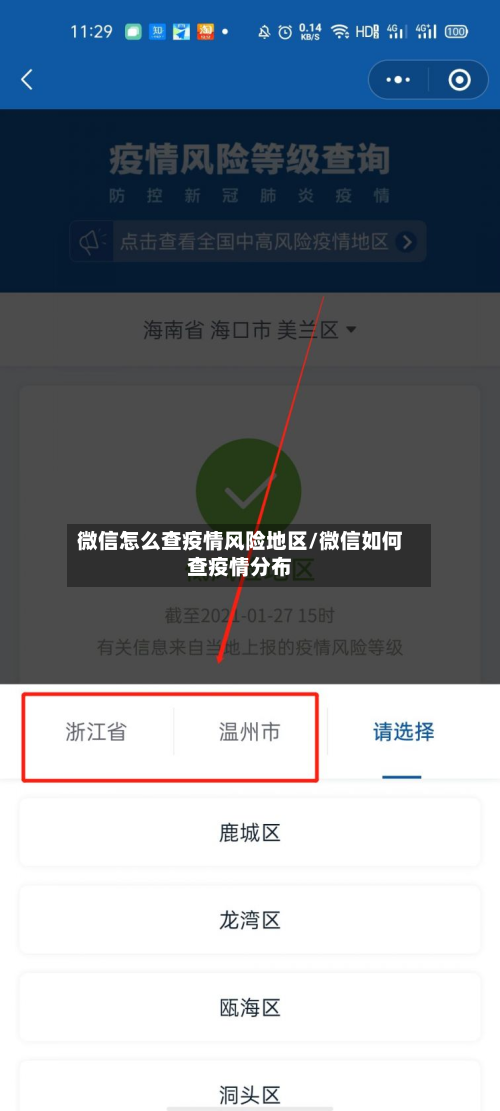 微信怎么查疫情风险地区/微信如何查疫情分布-第1张图片