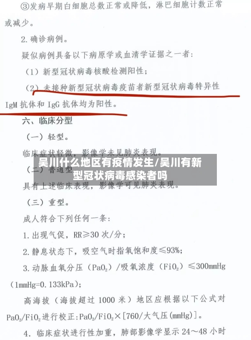 吴川什么地区有疫情发生/吴川有新型冠状病毒感染者吗-第1张图片