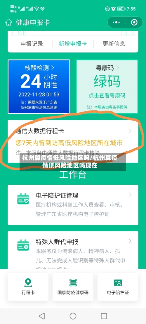 杭州算疫情低风险地区吗/杭州算疫情低风险地区吗现在-第1张图片