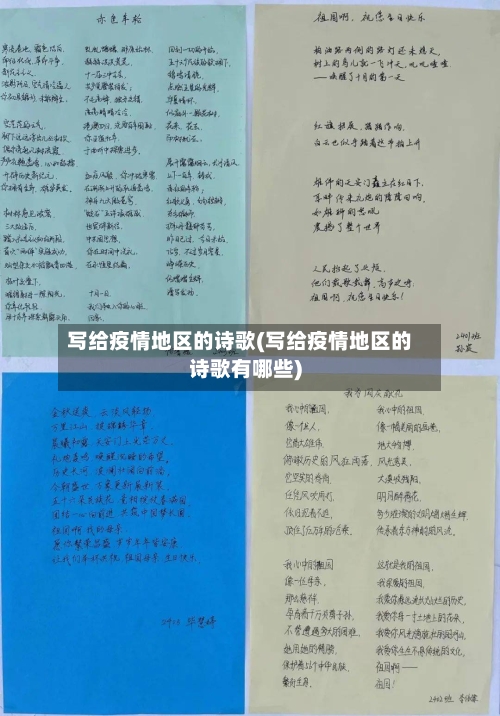 写给疫情地区的诗歌(写给疫情地区的诗歌有哪些)-第1张图片