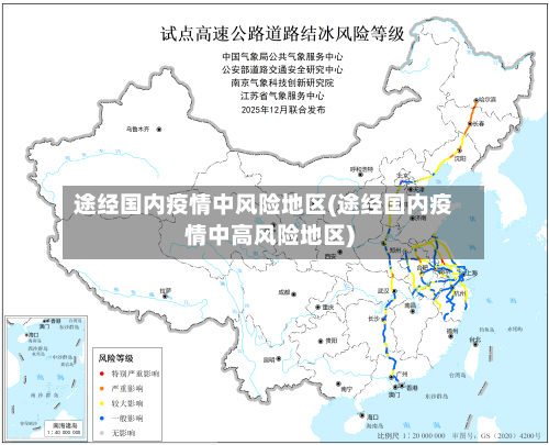 途经国内疫情中风险地区(途经国内疫情中高风险地区)-第1张图片