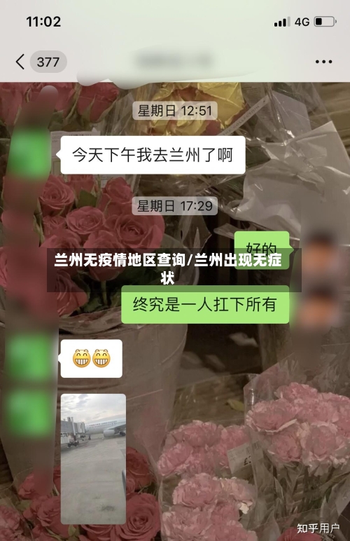 兰州无疫情地区查询/兰州出现无症状-第1张图片