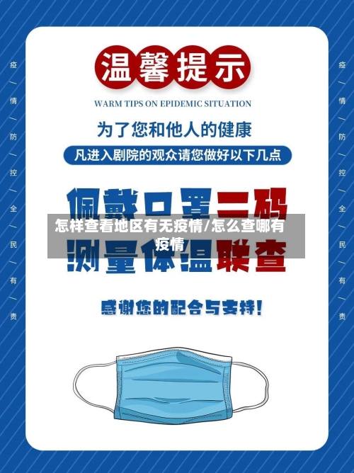 怎样查看地区有无疫情/怎么查哪有疫情-第1张图片