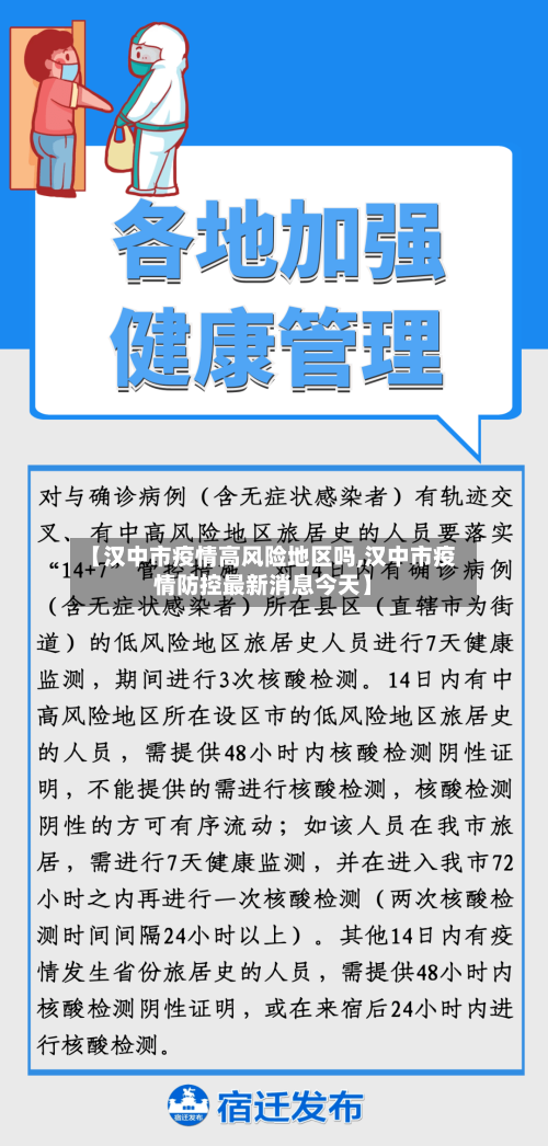 【汉中市疫情高风险地区吗,汉中市疫情防控最新消息今天】-第1张图片
