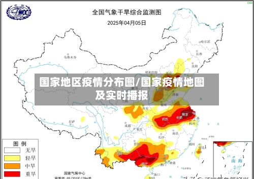 国家地区疫情分布图/国家疫情地图及实时播报-第1张图片