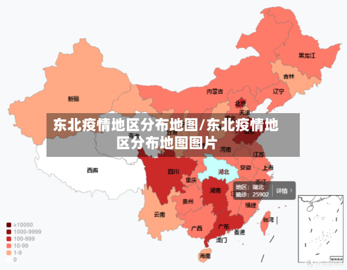东北疫情地区分布地图/东北疫情地区分布地图图片-第1张图片