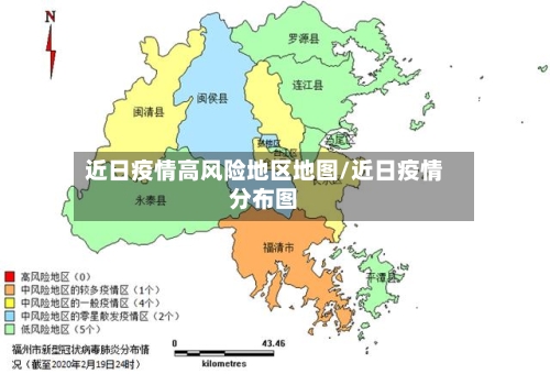 近日疫情高风险地区地图/近日疫情分布图-第1张图片