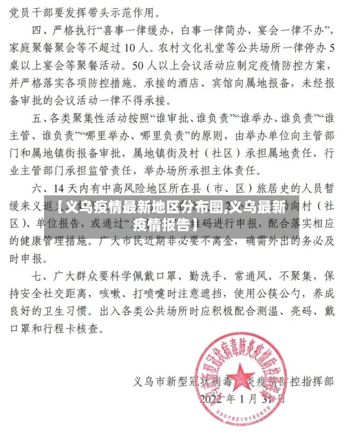 【义乌疫情最新地区分布图,义乌最新疫情报告】-第1张图片