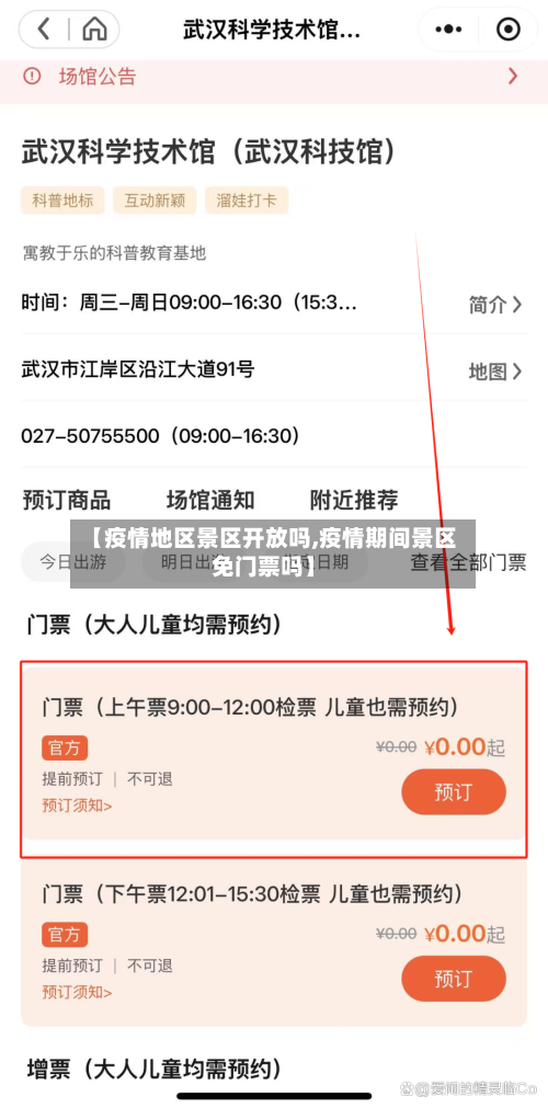 【疫情地区景区开放吗,疫情期间景区免门票吗】-第1张图片