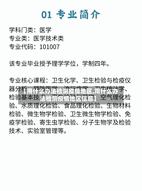 【用什么办法检测疫情地区,用什么办法检测疫情地区信息】-第1张图片