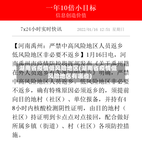 湖南省疫情低风险地区(湖南省疫情低风险地区有哪些)-第1张图片