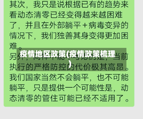疫情地区政策(疫情政策梳理)-第1张图片