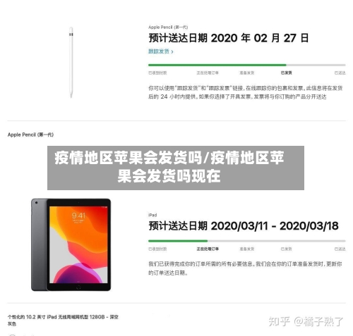 疫情地区苹果会发货吗/疫情地区苹果会发货吗现在-第1张图片