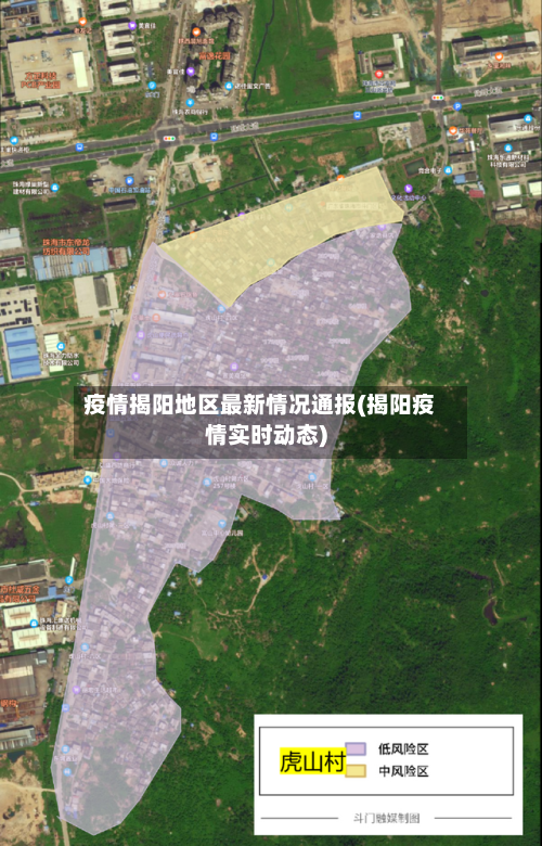 疫情揭阳地区最新情况通报(揭阳疫情实时动态)-第1张图片