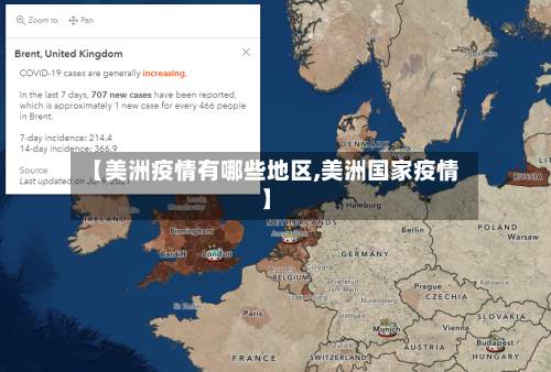 【美洲疫情有哪些地区,美洲国家疫情】-第1张图片