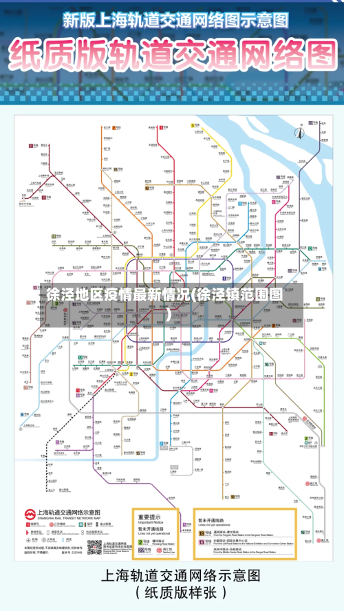 徐泾地区疫情最新情况(徐泾镇范围图)-第1张图片