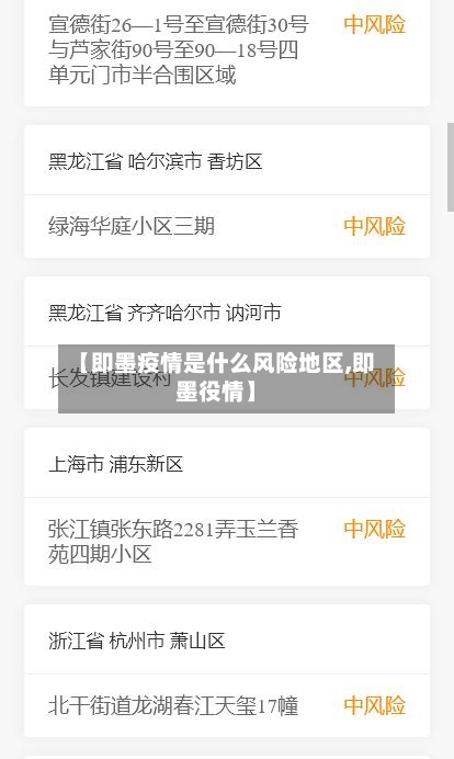 【即墨疫情是什么风险地区,即墨役情】-第1张图片
