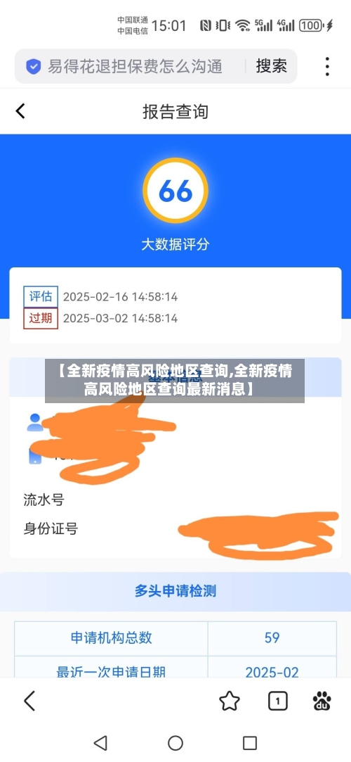 【全新疫情高风险地区查询,全新疫情高风险地区查询最新消息】-第1张图片