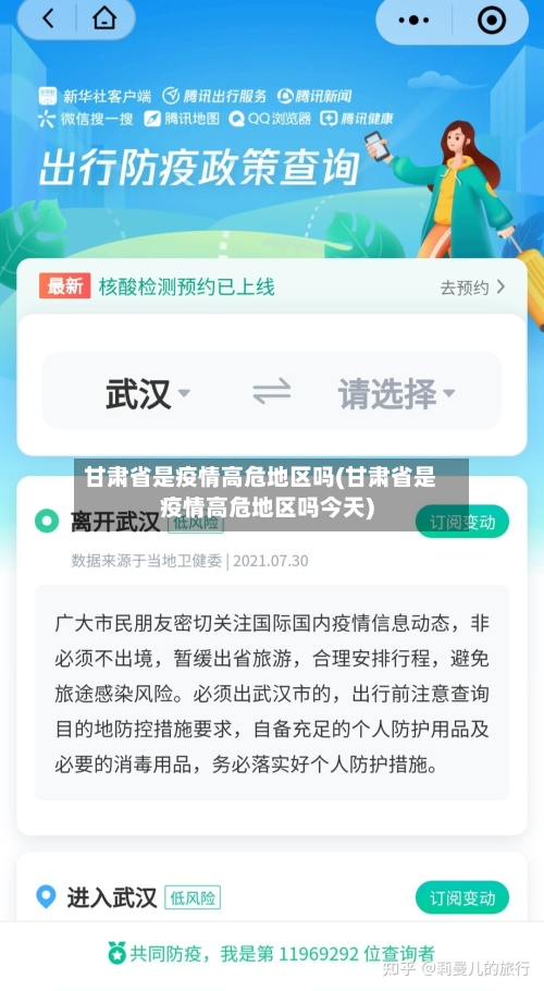 甘肃省是疫情高危地区吗(甘肃省是疫情高危地区吗今天)-第1张图片