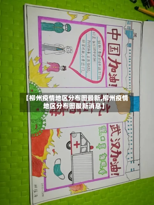 【柳州疫情地区分布图最新,柳州疫情地区分布图最新消息】-第1张图片