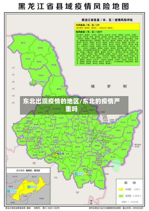 东北出现疫情的地区/东北的疫情严重吗-第1张图片