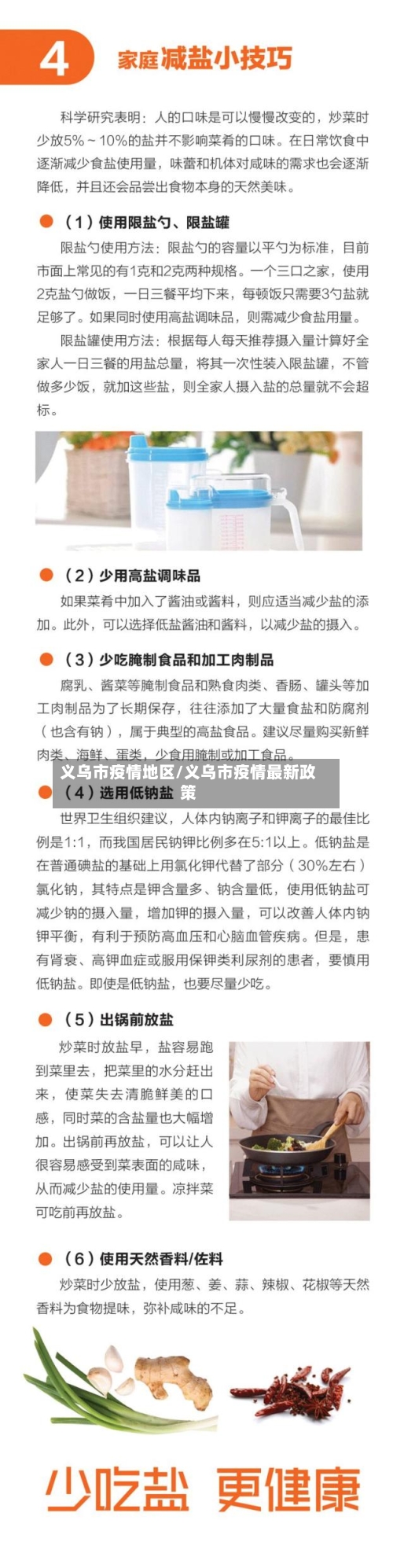 义乌市疫情地区/义乌市疫情最新政策-第1张图片