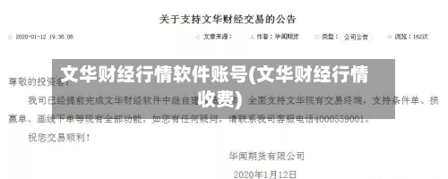 文华财经行情软件账号(文华财经行情收费)-第1张图片