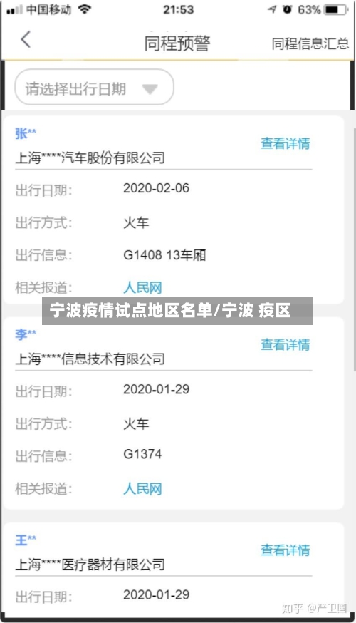 宁波疫情试点地区名单/宁波 疫区-第1张图片