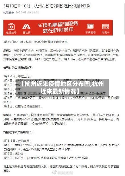 【杭州近来疫情地区分布图,杭州近来最新情况】-第1张图片