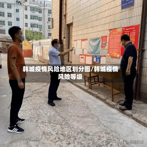 韩城疫情风险地区划分图/韩城疫情风险等级-第1张图片