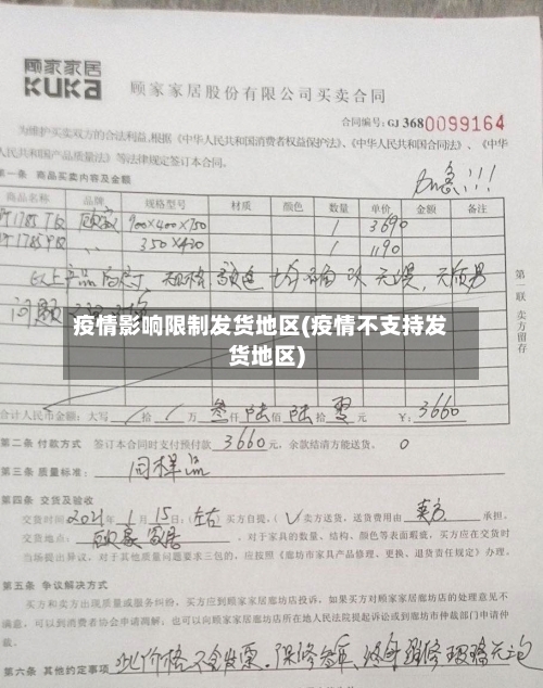 疫情影响限制发货地区(疫情不支持发货地区)-第1张图片