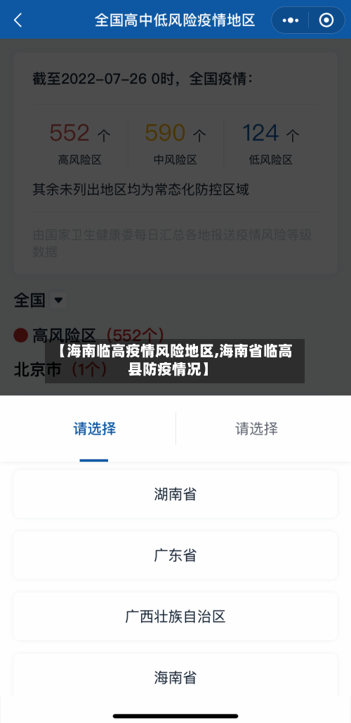【海南临高疫情风险地区,海南省临高县防疫情况】-第1张图片