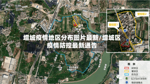 增城疫情地区分布图片最新/增城区疫情防控最新通告-第1张图片