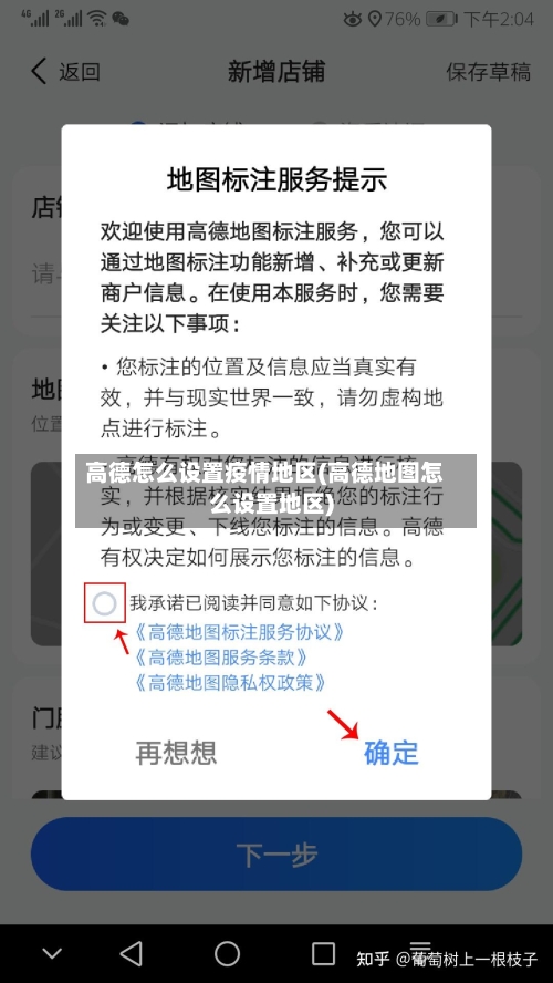 高德怎么设置疫情地区(高德地图怎么设置地区)-第1张图片