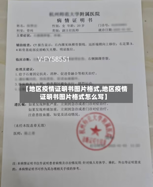 【地区疫情证明书图片格式,地区疫情证明书图片格式怎么写】-第1张图片
