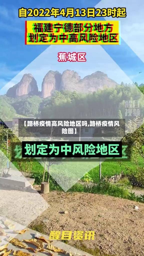 【路桥疫情高风险地区吗,路桥疫情风险图】-第1张图片
