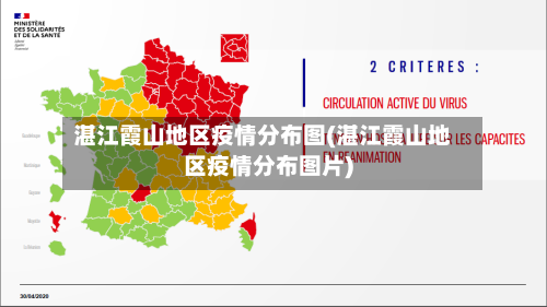 湛江霞山地区疫情分布图(湛江霞山地区疫情分布图片)-第1张图片