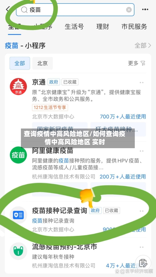 查询疫情中高风险地区/如何查询疫情中高风险地区 实时-第1张图片
