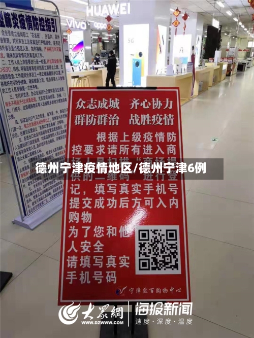 德州宁津疫情地区/德州宁津6例-第1张图片