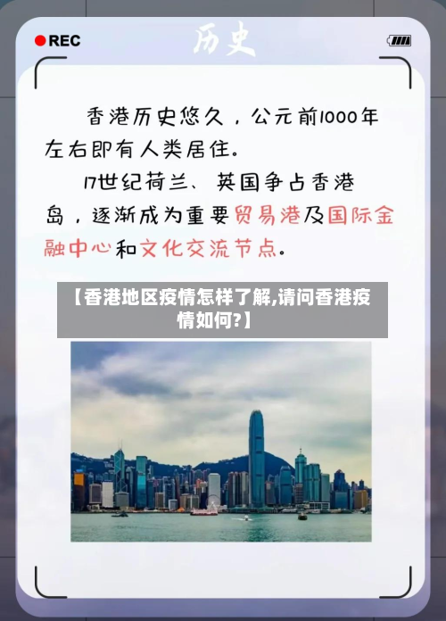 【香港地区疫情怎样了解,请问香港疫情如何?】-第1张图片