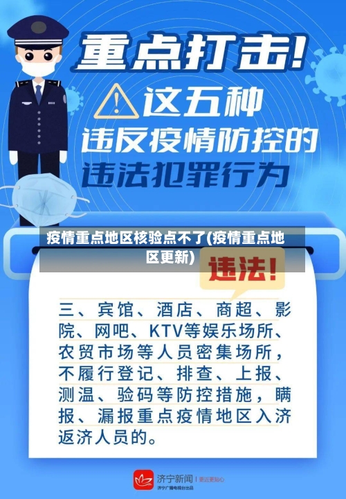 疫情重点地区核验点不了(疫情重点地区更新)-第1张图片