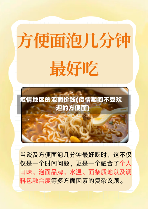 疫情地区的泡面价钱(疫情期间不受欢迎的方便面)-第1张图片