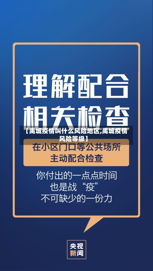 【禹城疫情叫什么风险地区,禹城疫情风险等级】-第1张图片