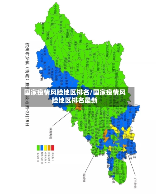 国家疫情风险地区排名/国家疫情风险地区排名最新-第1张图片