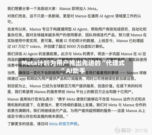 Meta计划为用户推出先进的“代理式”AI助手-第1张图片
